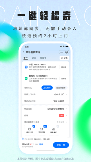 菜鸟裹裹APP截图3