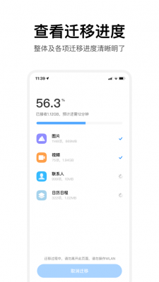 小米换机新版本截图1