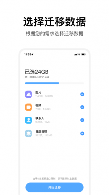 小米换机新版本截图2