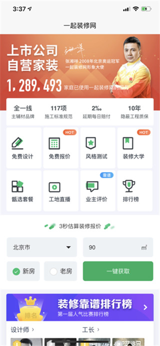 一起装修截图1