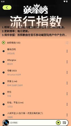 尼卡音乐截图3