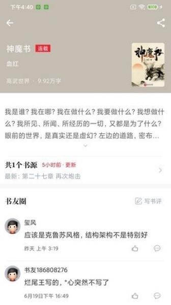 肥猫阅读新版本截图3