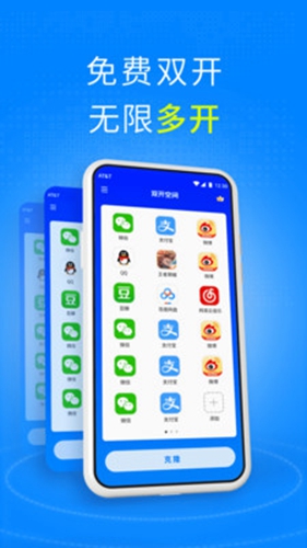 双开空间v1.0.9截图1