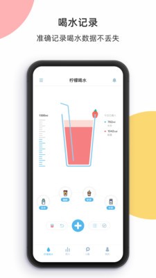 柠檬喝水app截图1