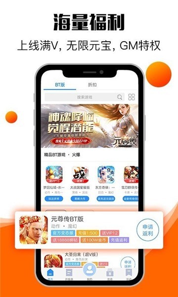 零元手游app截图1