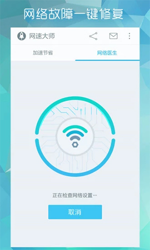 网速测试大师App专业版截图1