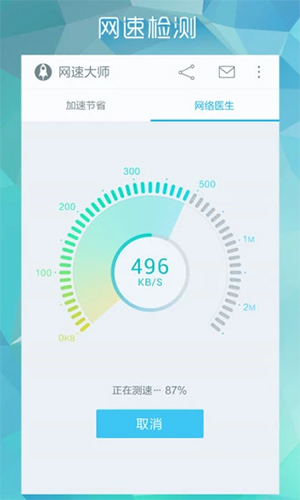 网速测试大师App专业版截图2