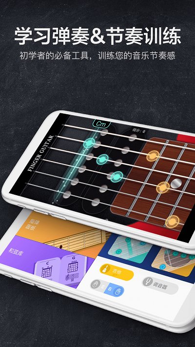 指尖吉他模拟器手机版v2.1.8 安卓最新版截图1