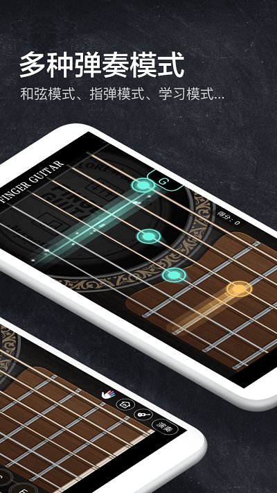 指尖吉他模拟器手机版v2.1.8 安卓最新版