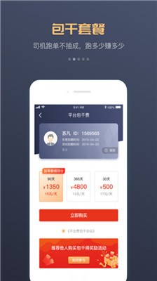 万顺叫车截图2