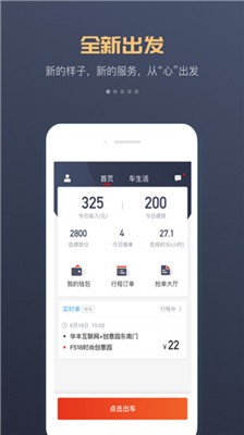 万顺叫车截图4