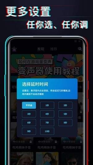 好用变声器截图1