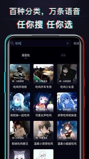 好用变声器截图2