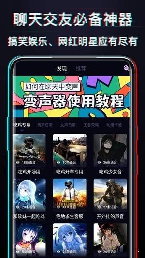 好用变声器截图3