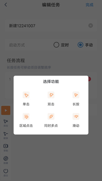 闪指连点器截图2