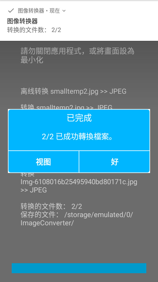 图像转换器旧版截图2