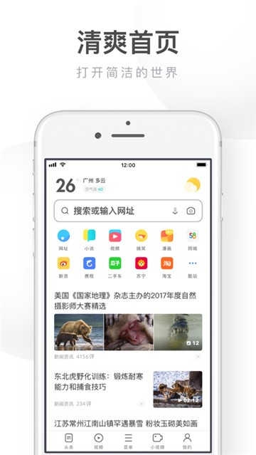 UC浏览器极速版截图1