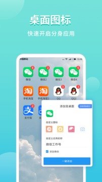 微分身双开截图2