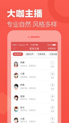 语音合成助手截图1