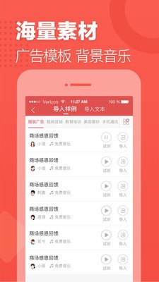 语音合成助手截图3