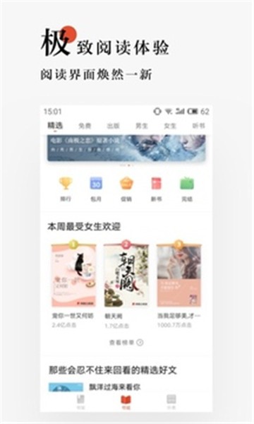 网易云阅读截图1