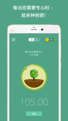 Forest专注森林截图4