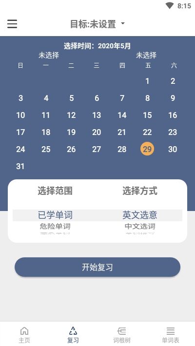 词根单词app截图2