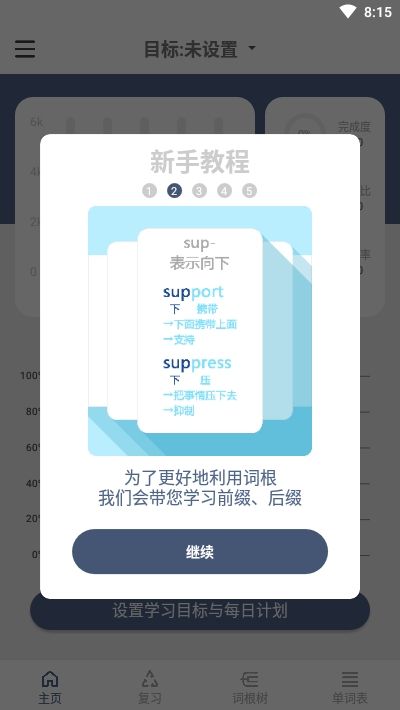 词根单词app截图3