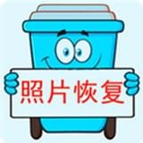 照片恢复宝app