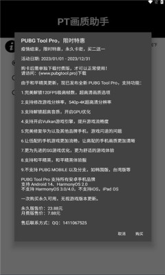 PT画质助手APP截图1