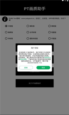 PT画质助手APP截图3