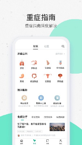 腾讯医典截图3