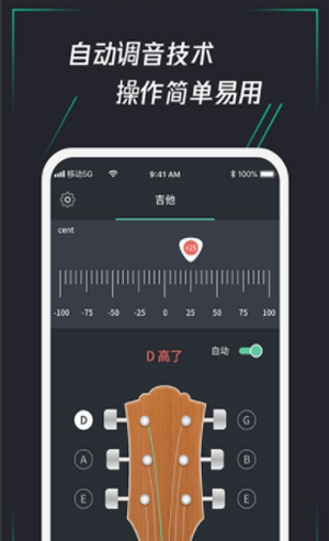 和弦调音器软件截图2