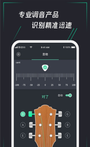 和弦调音器软件截图3
