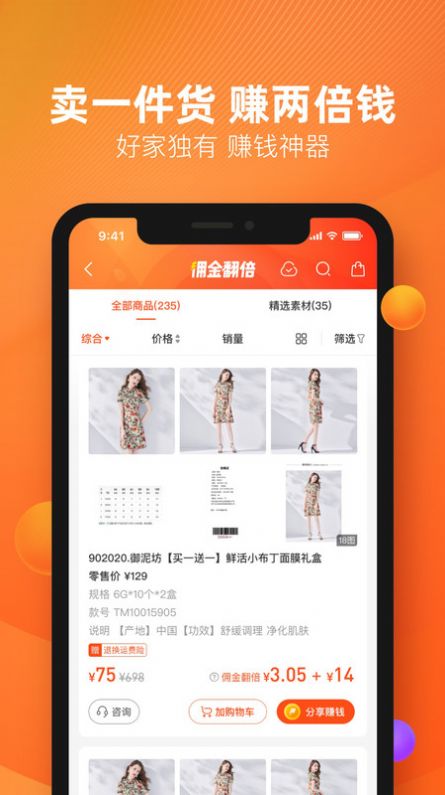 好衣库Pro app截图1