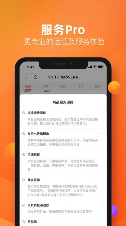 好衣库Pro app截图2