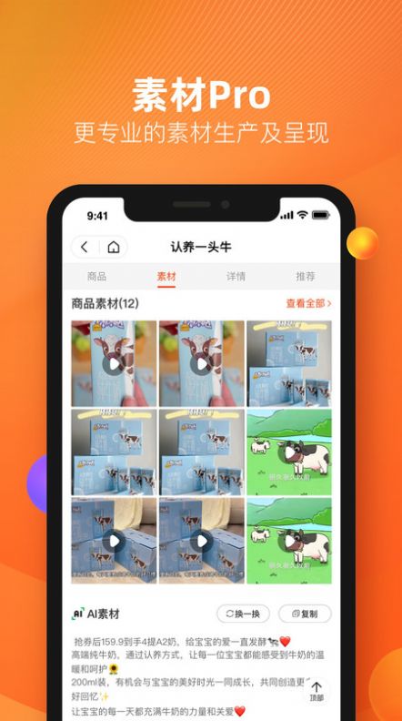 好衣库Pro app截图3