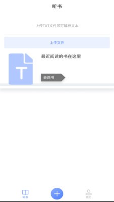 AI听书截图2