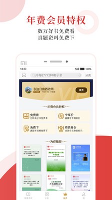 圣才电子书截图3