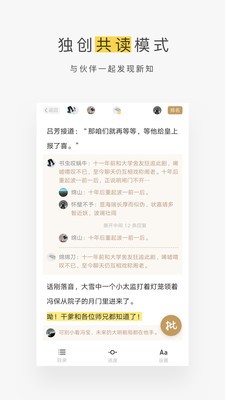 网易蜗牛读书截图4