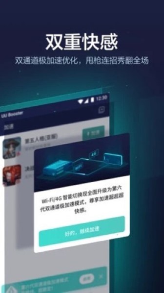 网易uu截图3