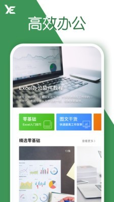 excel表格手机版截图1