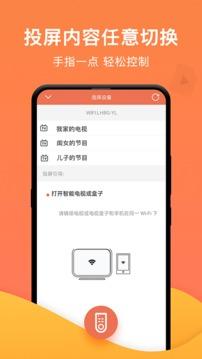 一键电视投屏app截图1