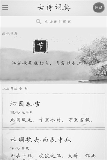 古诗词典截图4