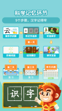 悟空识字APP截图2