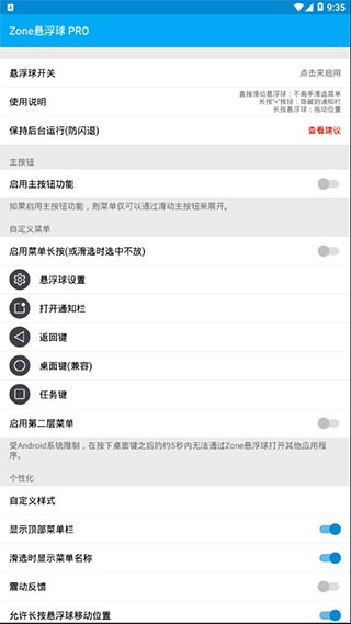 zone悬浮球pro截图1