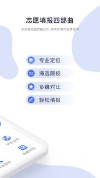 高考志愿填报君app截图2