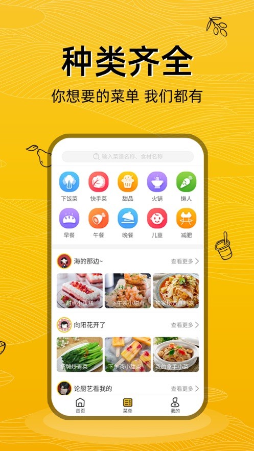 日食记截图3