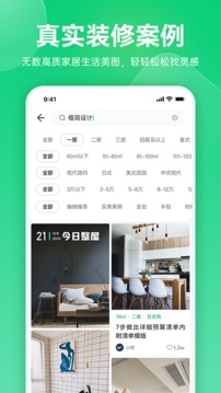 土巴兔极速版截图1