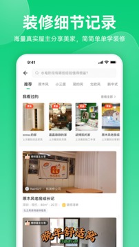 土巴兔极速版截图2